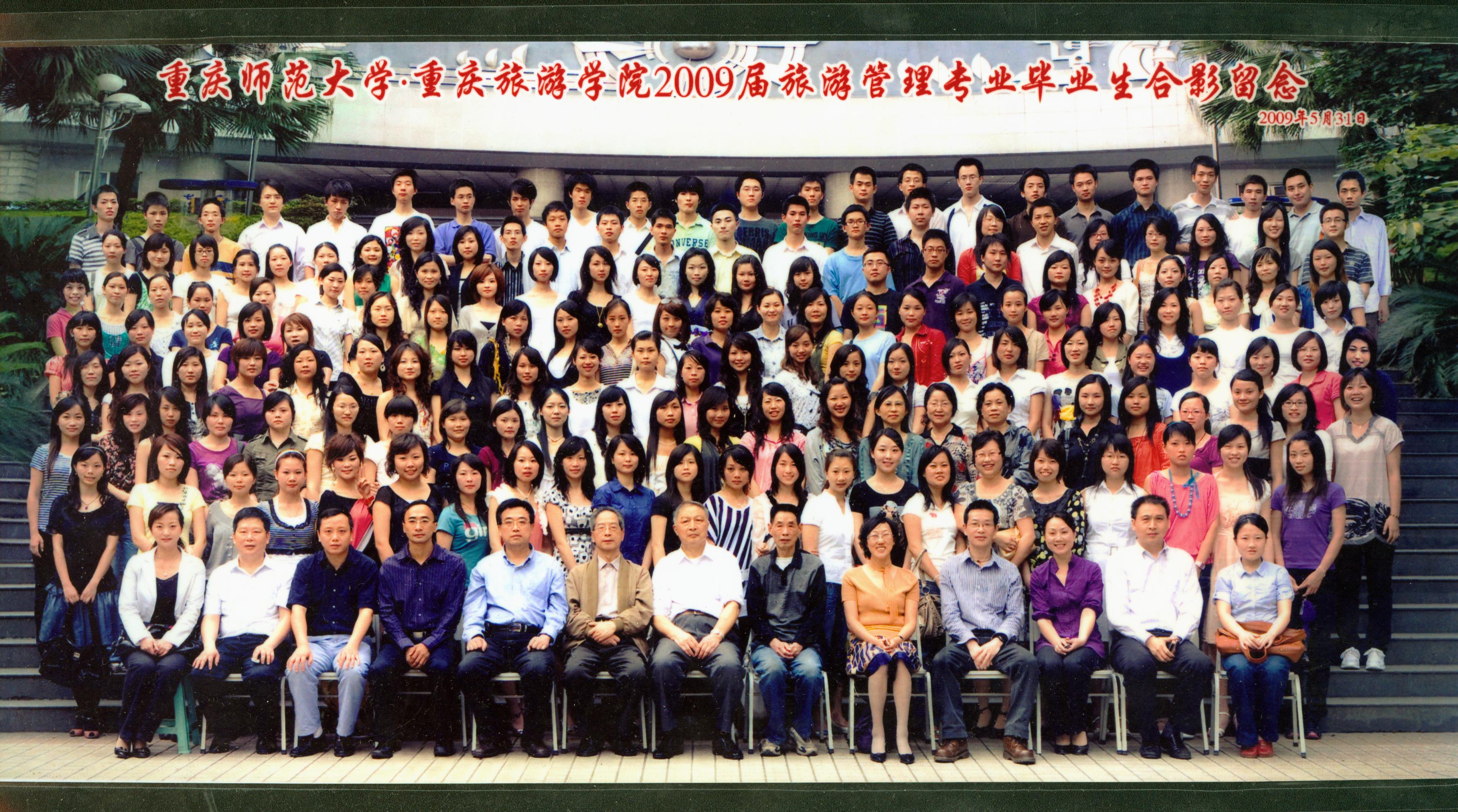 2005级旅游管理本科
